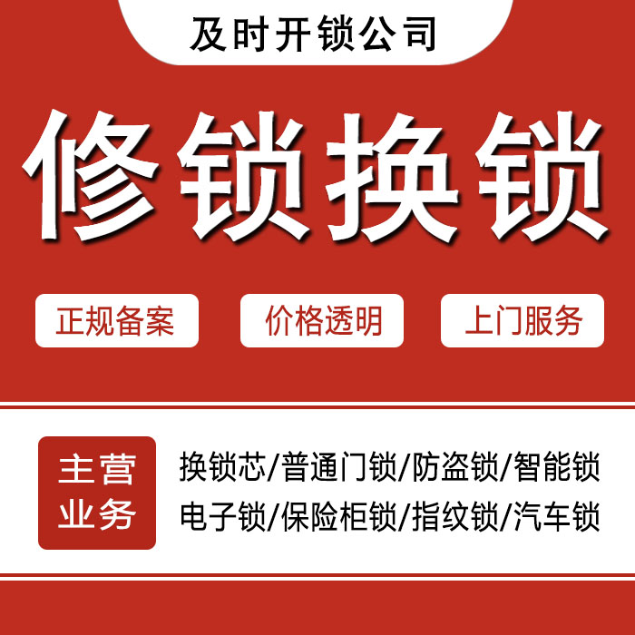 漳州龙文区24小时上门 [开锁换锁修锁] 防盗门·保险柜·汽车锁